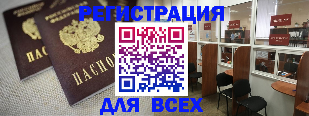 прописка для работы в Кузнецке