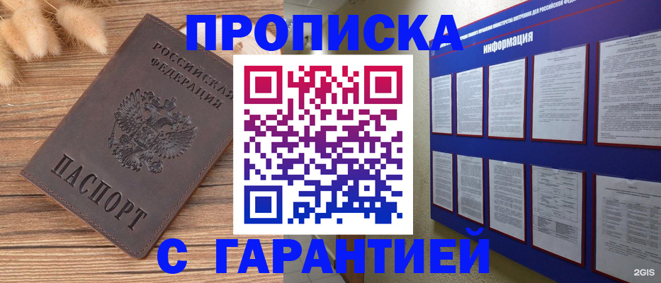 прописка для военкомата в Кузнецке